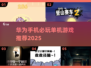 华为手机必看！🔥无网络也能玩的耐玩单机手游TOP榜🎮
