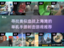 🔥2025必玩！超刺激射击手游推荐💥