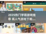 🔥2025学霸游戏TOP榜！高人气🔥轻松下载