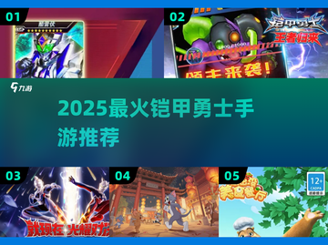 🔥2025最火铠甲勇士手游💥截图1