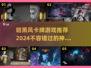 黑暗卡牌游戏推荐🔥2024年最刺激的都在这！