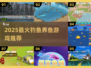 🎣超全钓鱼养鱼游戏合集2025！爆款推荐🔥