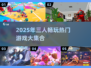 🔥3人游戏合集2025！🔥🎮朋友聚会不冷场