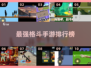 🔥2025年必玩！超燃offline格斗手游大盘点💥