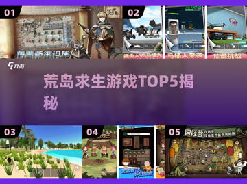 🏝2025荒岛求生神作TOP榜🔥截图1