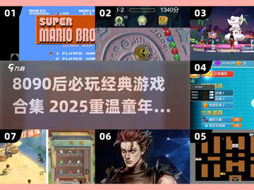 🔥8090后必玩经典游戏大集合！🎮怀旧玩家速来集合！截图1