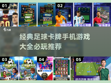 ⚽2025必玩！经典足球卡牌手游大全🔥截图1