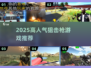 🎯2025最火狙击枪游戏Top5曝光！