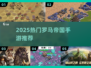 🔥2025最火罗马帝国手游💥