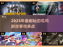 🔥2025必玩吃鸡游戏排行榜💎
