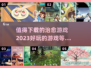 2023超🔥治愈游戏推荐💕下载必玩！