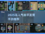 🔥2025躺平手游TOP榜💥