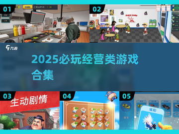 🔥2025最耐玩打工经营游戏合集💥截图1