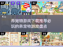 2025最受欢迎宠物游戏🔥下载推荐🐾