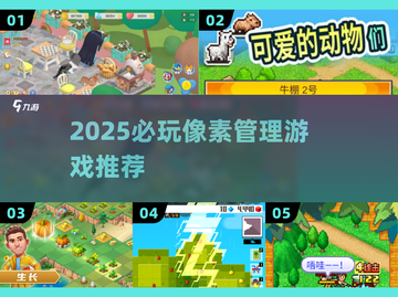 🔥2025必玩像素经营神作💥截图1