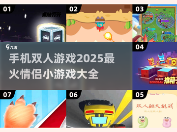🔥2025超流行手机版双人游戏推荐🎮截图1