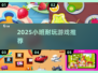🔥2025最火小班游戏合集💥