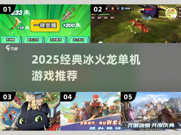 🔥冰龙VS火龙！经典单机神作重现截图1