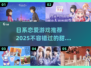 恋爱游戏推荐✨日系2025必玩❤