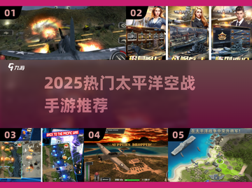 🔥2025最燃太平洋空战手游TOP榜✈截图1