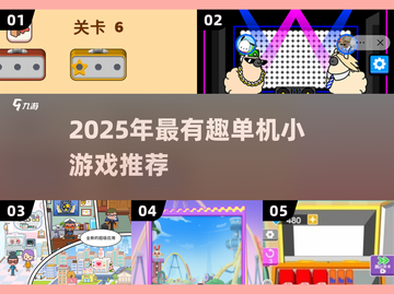 🔥超耐玩单机小游戏推荐！无网络也能嗨翻天🎮截图1