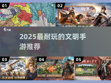 🔥2025必玩文明手游TOP榜💥截图1