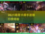 🔥2025暗黑卡牌手游TOP榜💥