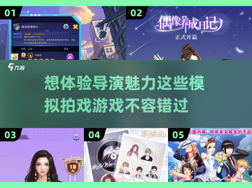 2022超🔥模拟导演拍戏游戏推荐🎬截图1