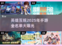🔥2025英雄互娱手游全曝光！玩转未来游戏🎉