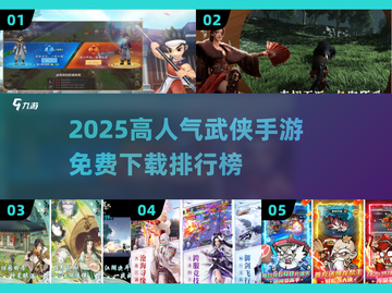 🔥2025最火武侠手游排行榜出炉！🎮截图1