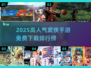 🔥2025最火武侠手游排行榜出炉！🎮