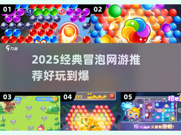 🔥2025爆款冒泡网游推荐！经典玩法回归💥截图1