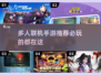 🔥2024必玩多人联机手游推荐🎮
