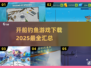 开船钓鱼游戏🔥2025超全汇总下载链接