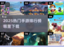 🔥2025手游排行榜出炉！爆款游戏哪里下？🎮