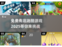 免费下载！🔥2025超有趣跑酷游戏来了！🎉