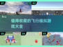 ✈2025最🔥飞行模拟游戏推荐，玩到停不下来！