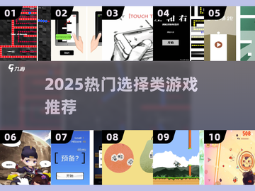 🔥2025最火选择类游戏推荐🎮左右抉择超刺激！截图1