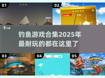  Fishing竿2025超耐玩钓鱼游戏合集来啦！截图1