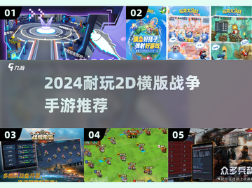 🔥2024最夯2D横版战争手游排行榜来袭！🎮💥截图1