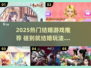 💘2025超甜结婚游戏合集！一碰就结婚的游戏推荐🎮