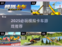2025必玩卡车游戏推荐！🚛🎮超真实模拟体验