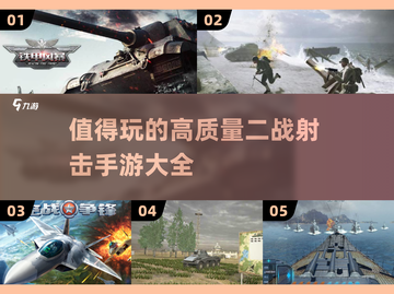 🔥2025必玩的高质量二战射击手游🔥截图1
