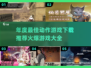 🔥2025最佳动作游戏下载推荐🎉