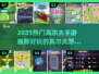 ⛳2025最火高尔夫手游大揭秘！🔥
