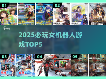 🔥2025最耐玩女机器人游戏TOP5💥截图1