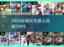 🔥2025最耐玩女机器人游戏TOP5💥