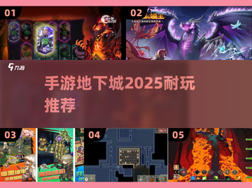 🔥2025年超耐玩地下城手游推荐🎮截图1