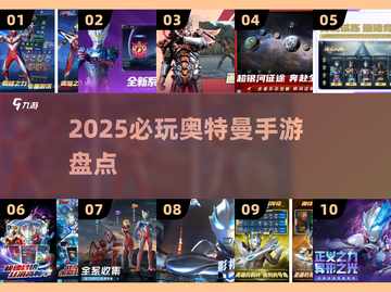 🔥5v5奥特曼手游Top5💥2025必玩！截图1