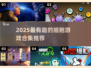 🔬2025最火细胞游戏合集！🎮玩转微观世界💥